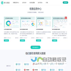 [薪火数据] 数据中心低代码搭建平台
