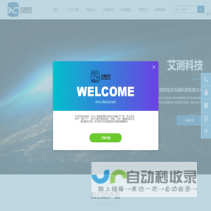青岛艾测科技有限公司