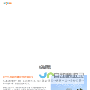 新格科技集团